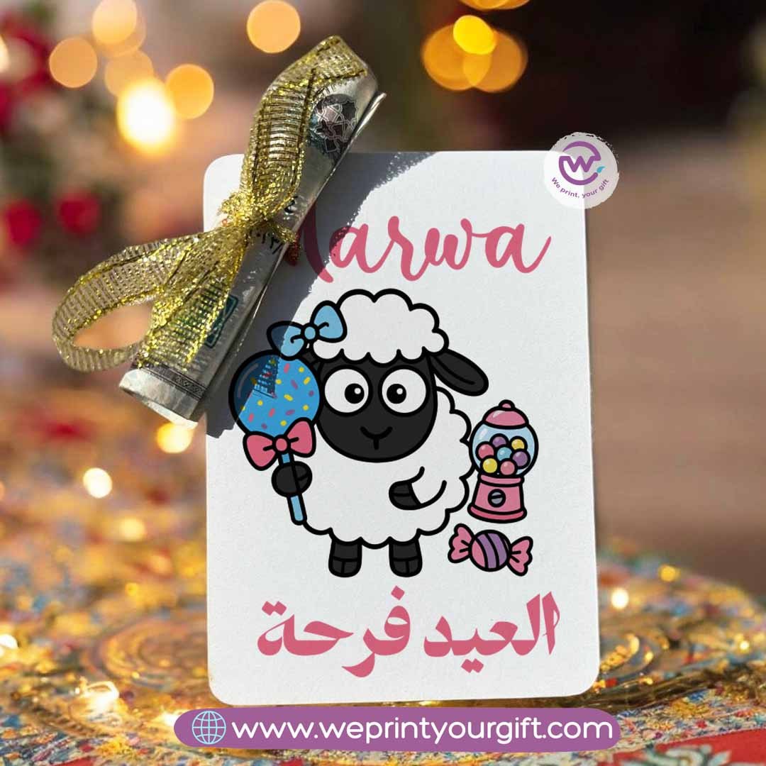 بطاقة عيدية - أسماء