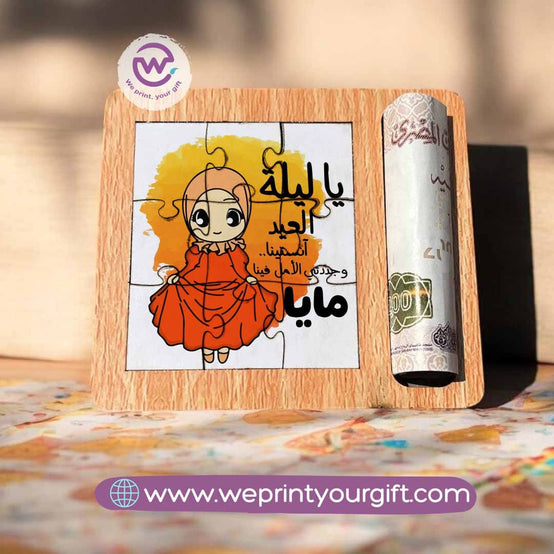 بطاقة عيد خشبية مع أحجية