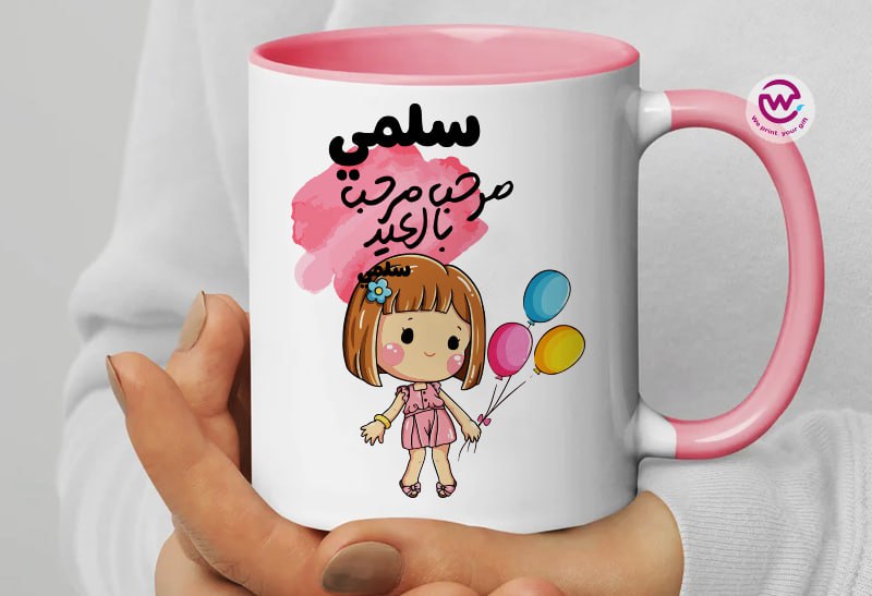 Personalized mug- colored inside mug- Eid