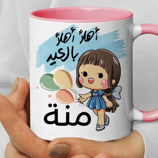 Personalized mug- colored inside mug- Eid