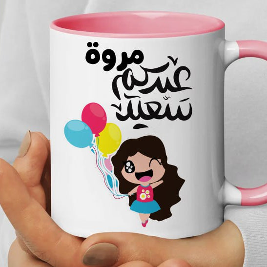Personalized mug- colored inside mug- Eid