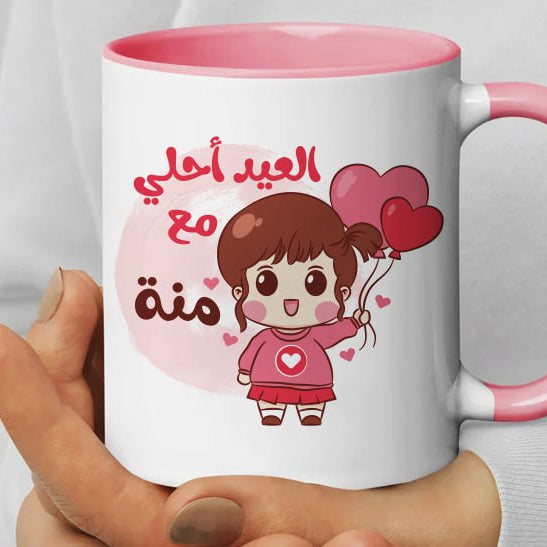 Personalized mug- colored inside mug- Eid