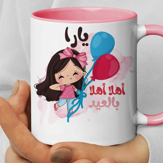 Personalized mug- colored inside mug- Eid