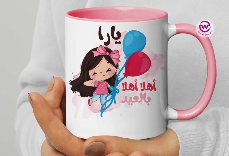 Personalized mug- colored inside mug- Eid