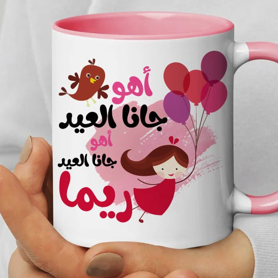 Personalized mug- colored inside mug- Eid