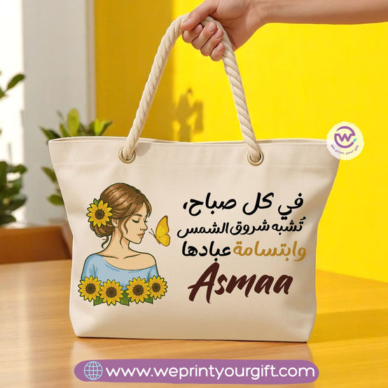 حقيبة البحر - عباد الشمس