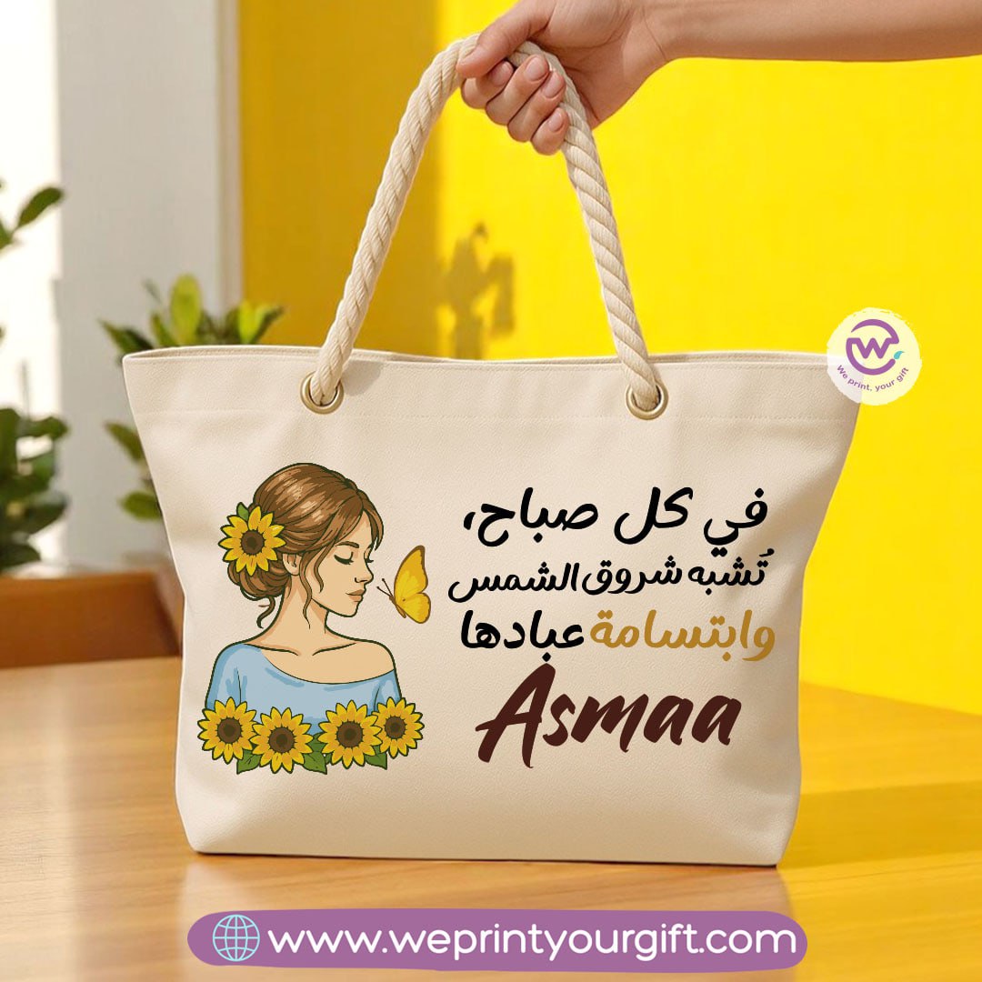 حقيبة البحر - عباد الشمس