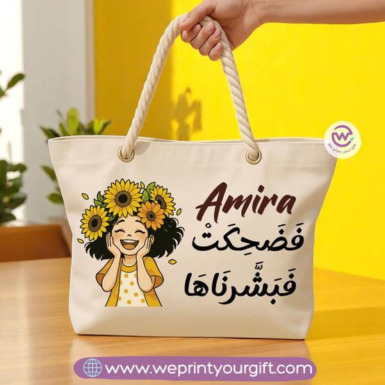 حقيبة البحر - عباد الشمس