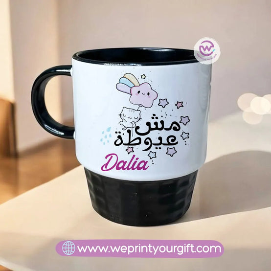 Personalized Mug- Ribbed mug- Arabic quotes