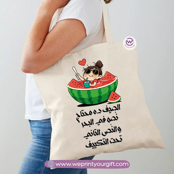 حقيبة شخصية - الصيف