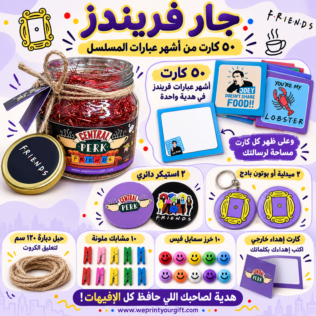 Friends - Jar