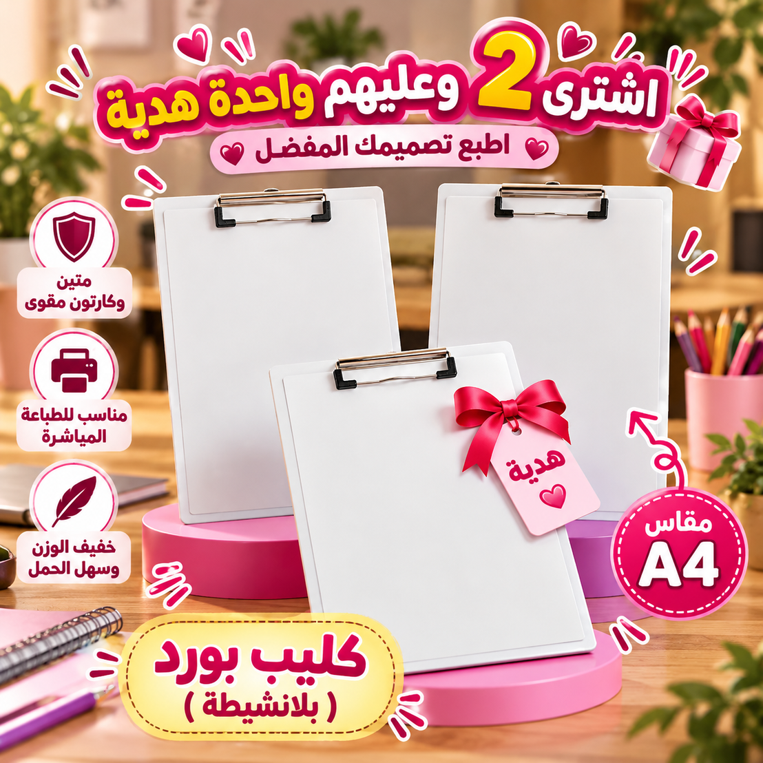 Clipboard - Buy 2 Get 1 Free