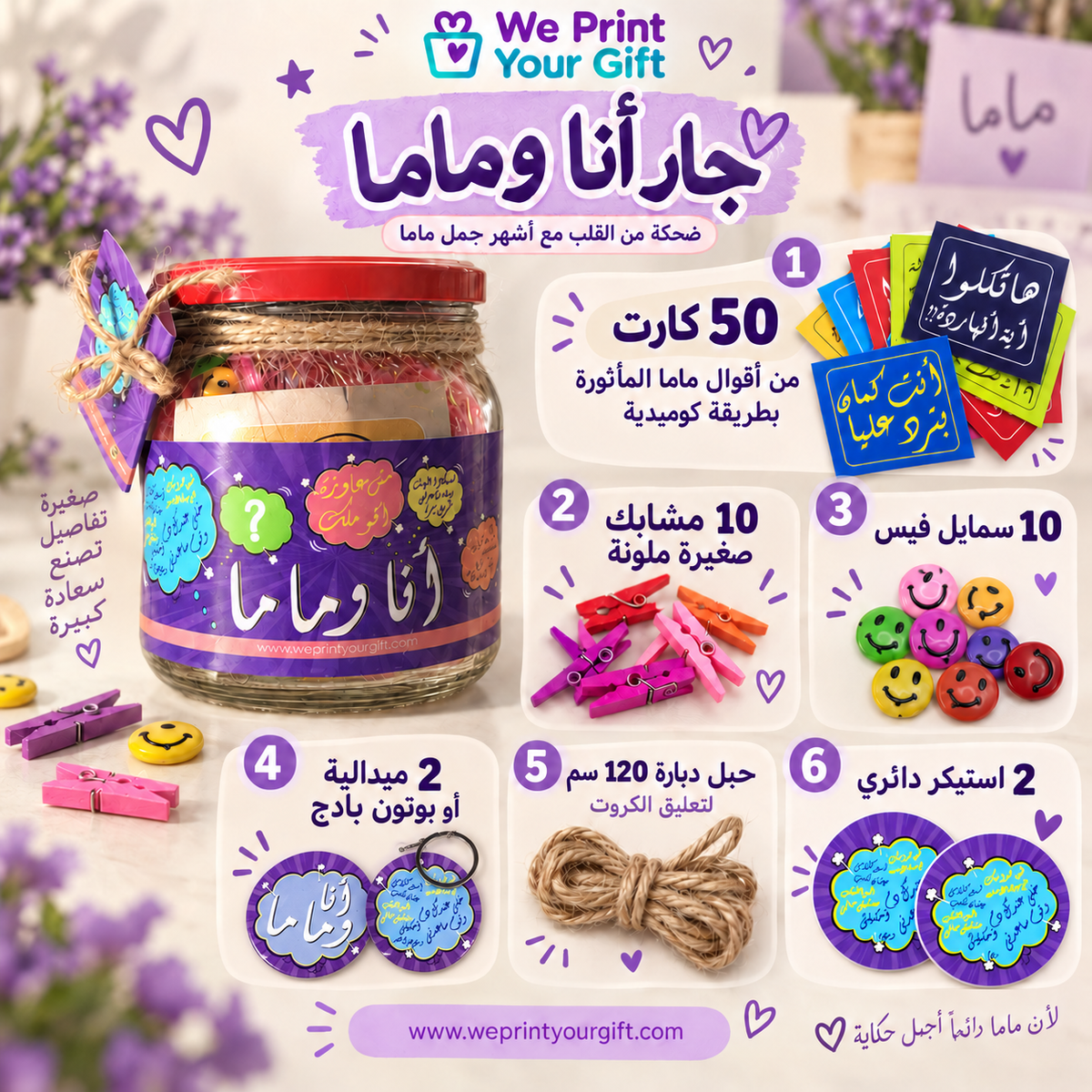 ANA WE MAMA Jar