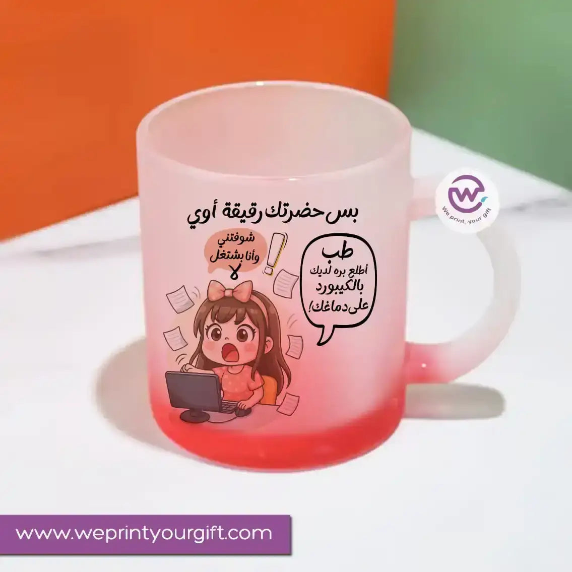 Custom Frosted Gradient Glass Mug - Buy 2 Get 1 Free