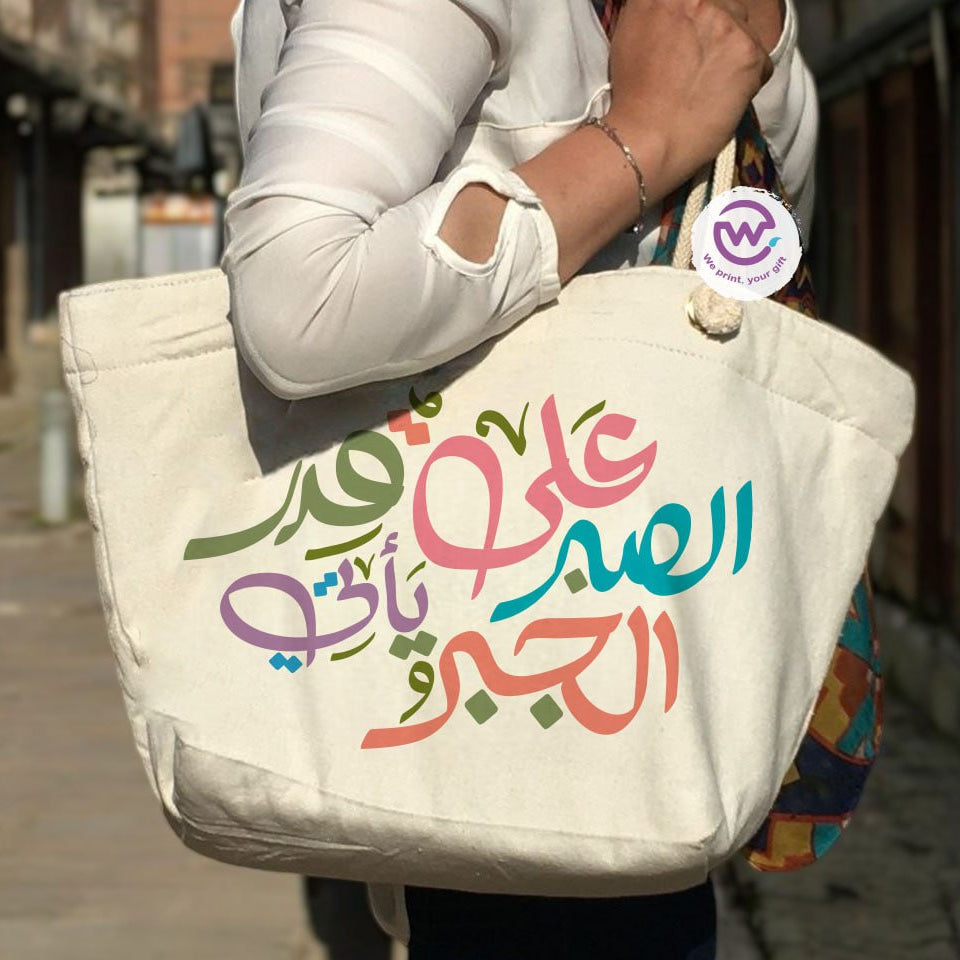 حقيبة الشاطئ - اقتباسات عربية ملهمة