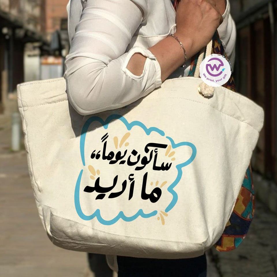 حقيبة الشاطئ - اقتباسات عربية ملهمة