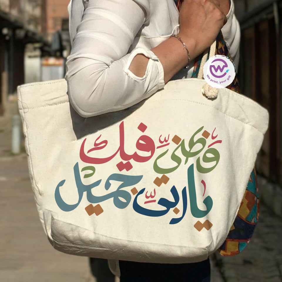 حقيبة الشاطئ - اقتباسات عربية ملهمة