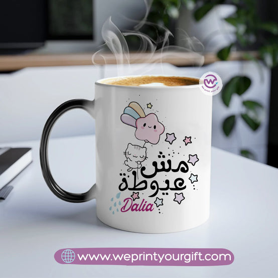 Magic Mug-Arabic quotes