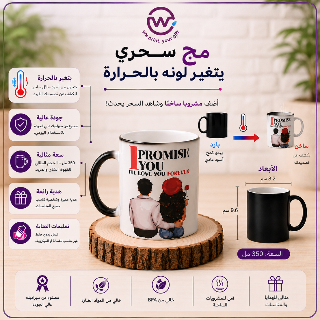 Magic-Mug -Customization Option