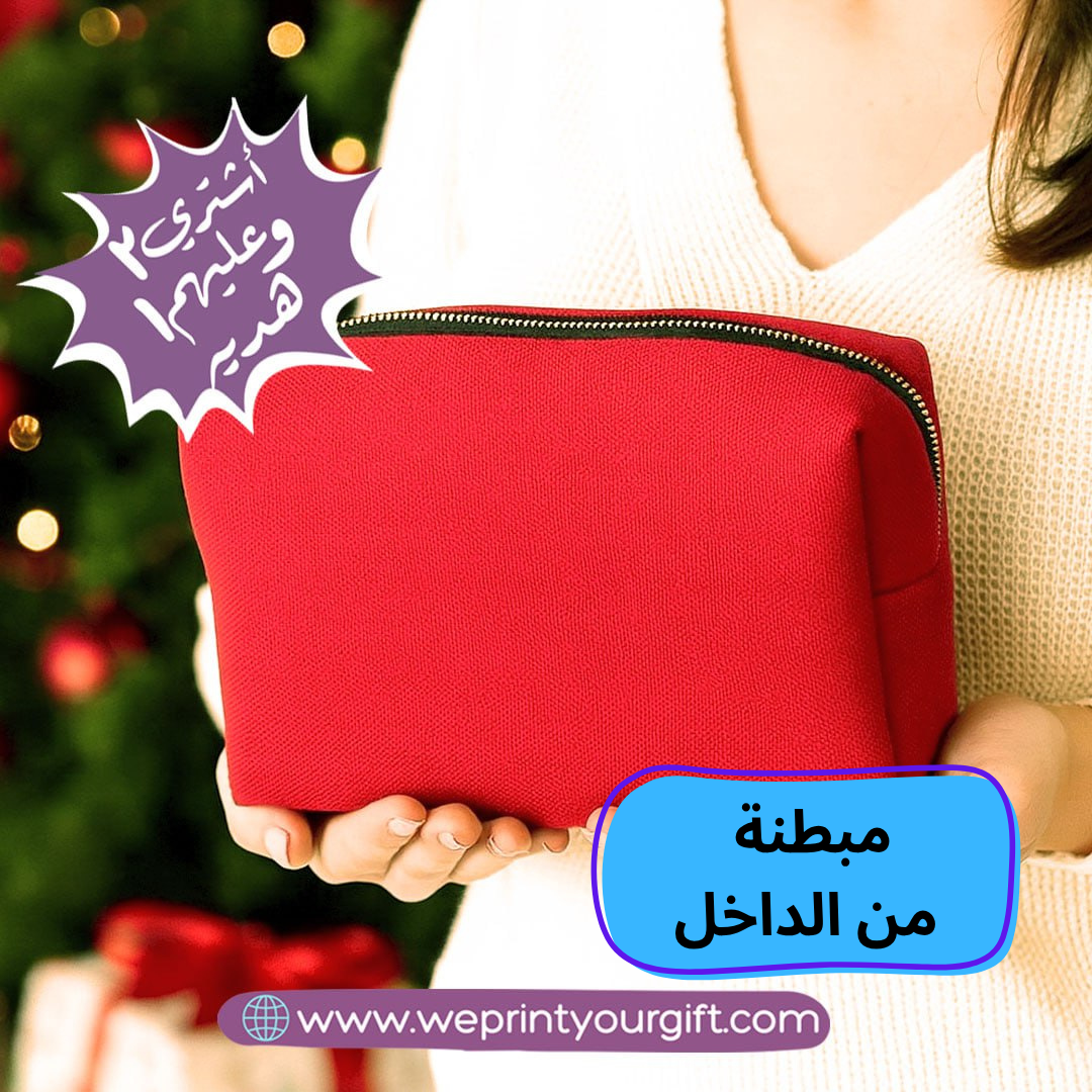 حقيبة مكياج مربعة - مع بطانة داخلية - اشترِ 2 واحصل على 1 مجانًا