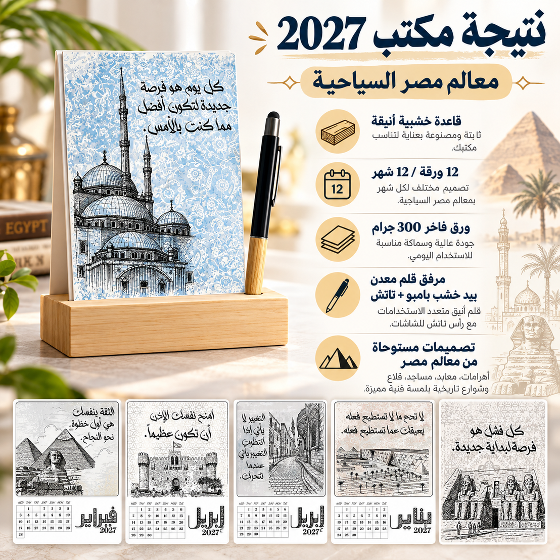 2027 Egypt Iconic Landmarks Desk Calendar – A5 Monthly Motivational Calendar with Wooden Stand & Bamboo Touch Pen