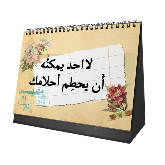 Vintage Arabic Desk Calendar 2026