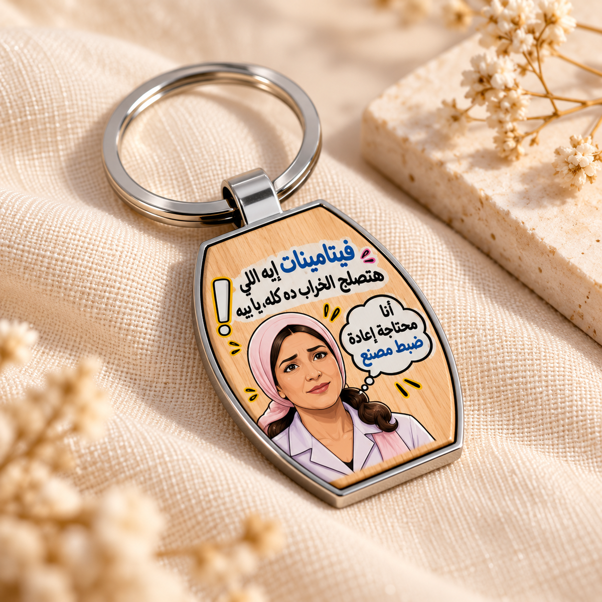 Egyptian Cinema Comedy Wood & Metal Key Fob – Raised UV Quote Designs
