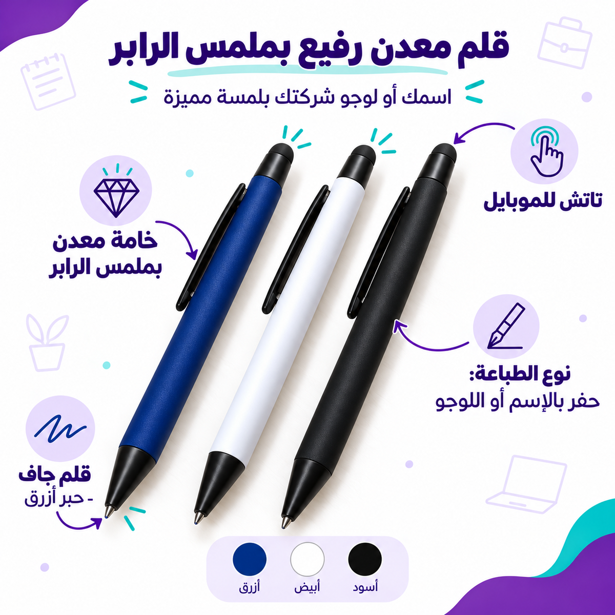 Slim rubberized metal stylus pen in three colors with touch tip and engraving features
