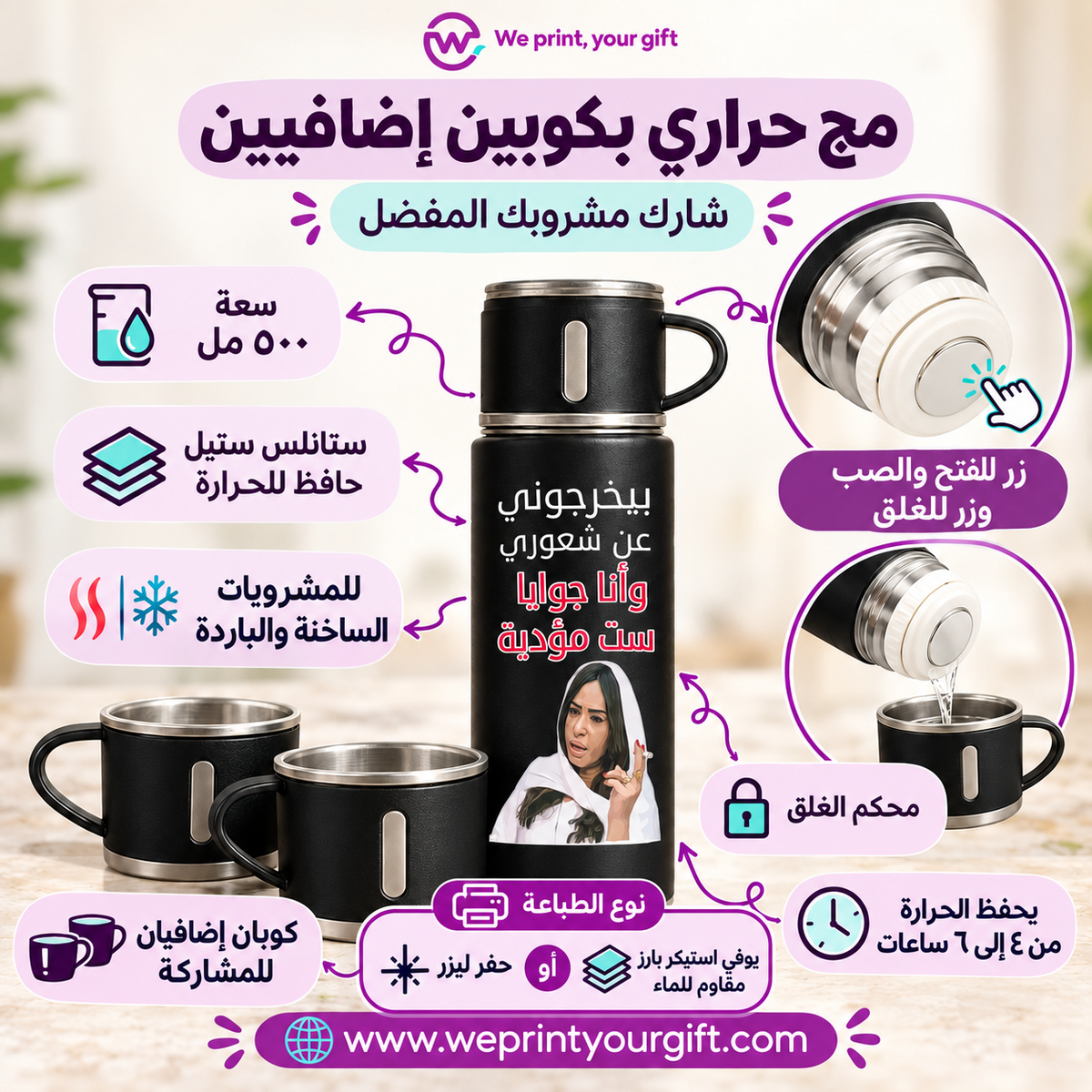 Thermal Flask with Two Extra Cups – Customization Options