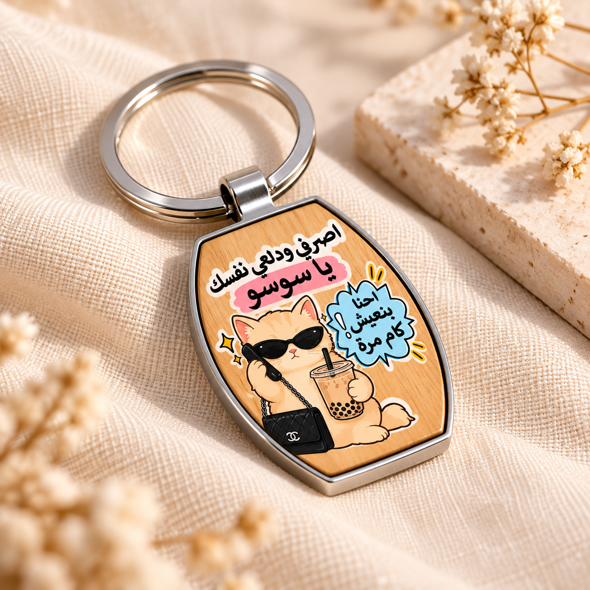 Egyptian Cinema Comedy Wood & Metal Key Fob – Raised UV Quote Designs