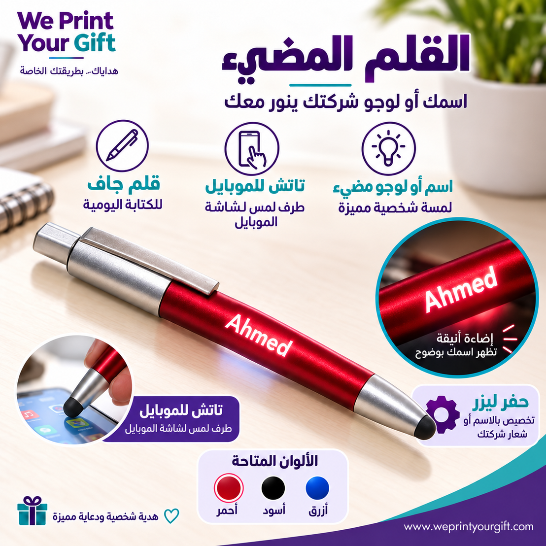 Personalized illuminated pen with touch stylus and company logo