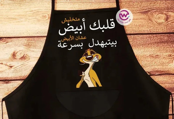 Apron- Lion King - WE PRINT