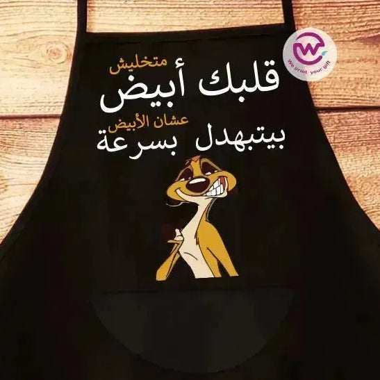 Apron- Lion King - WE PRINT