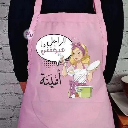 Apron- Ramadan -C - WE PRINT