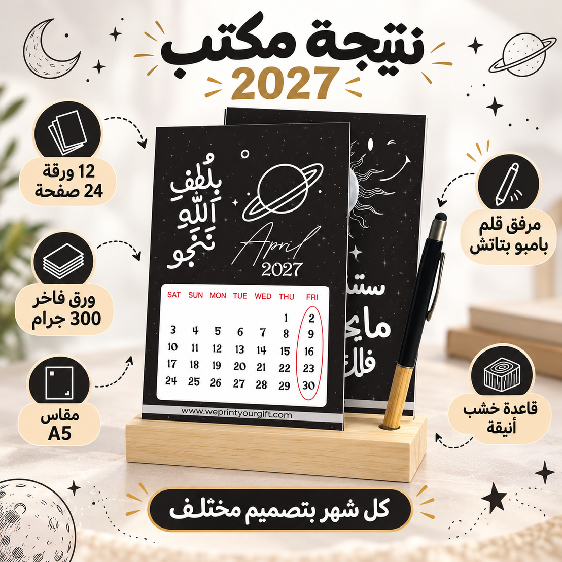 MOON PHASES 2027 Desk Calendar – Arabic Motivational Quotes with Wooden Stand & Bamboo Touch Pen