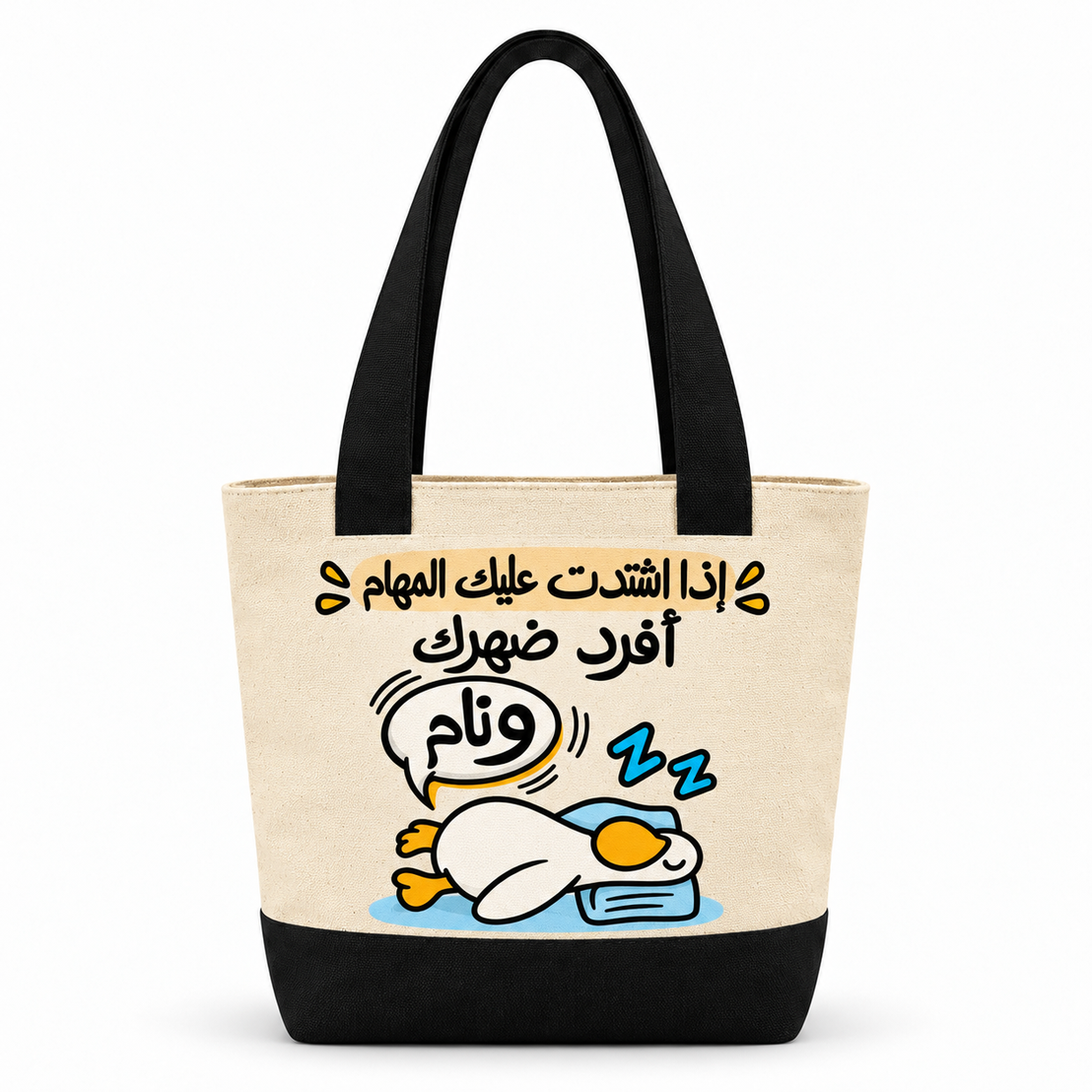 "Exhausted Duck at Work" Canvas Tote Bag | Two-Tone with Zipper Pocket