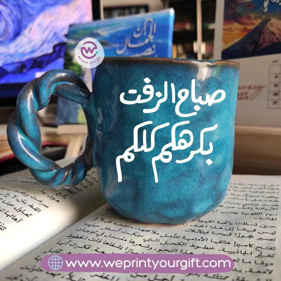 Blue Cloud Pottery Mug -Arabic Quotes - WE PRINT
