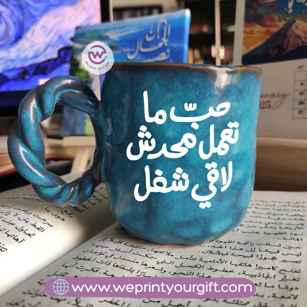 Blue Cloud Pottery Mug -Arabic Quotes - WE PRINT