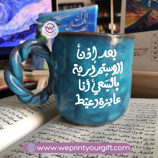 Blue Cloud Pottery Mug -Arabic Quotes - WE PRINT