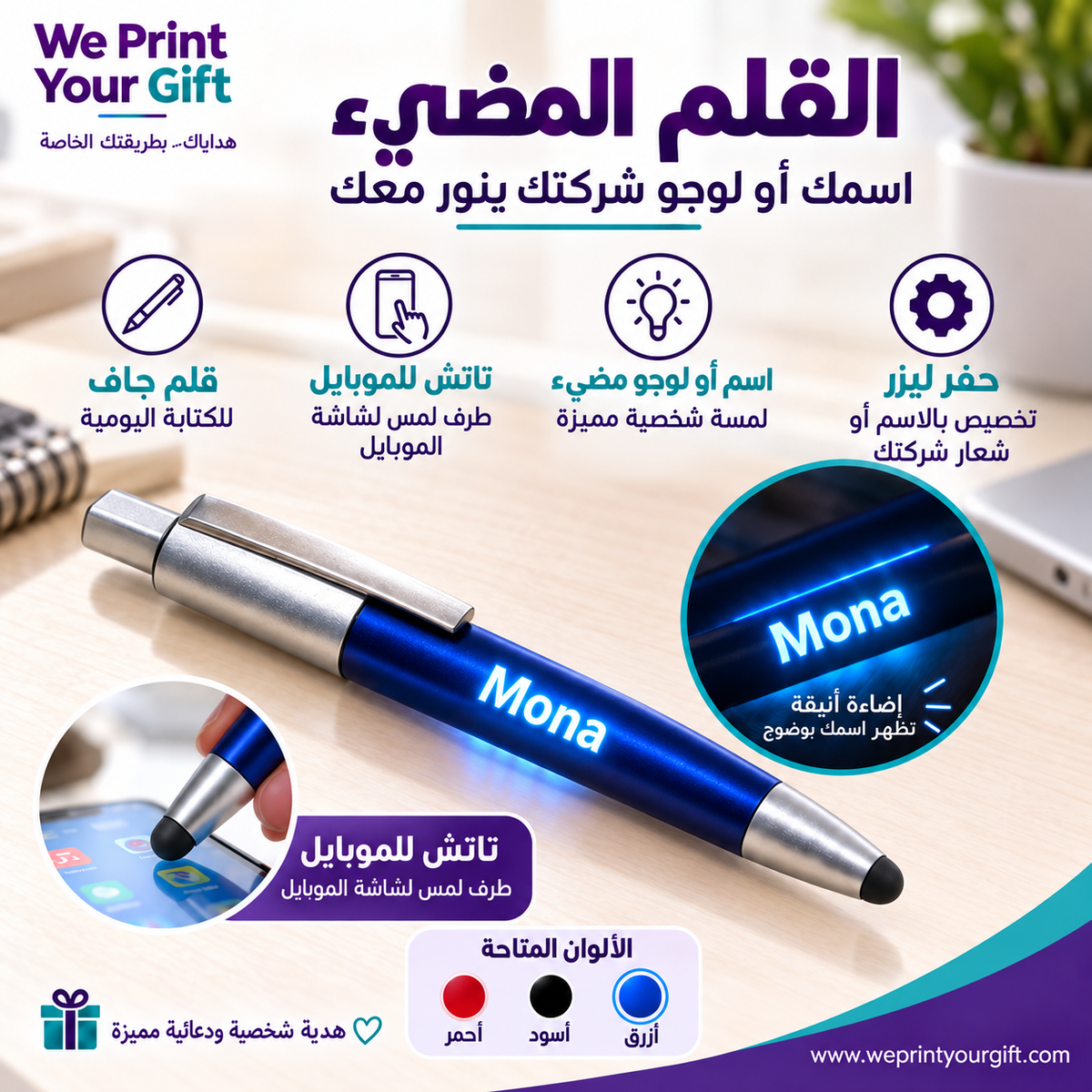 Illuminated promotional stylus pen with custom name or logo