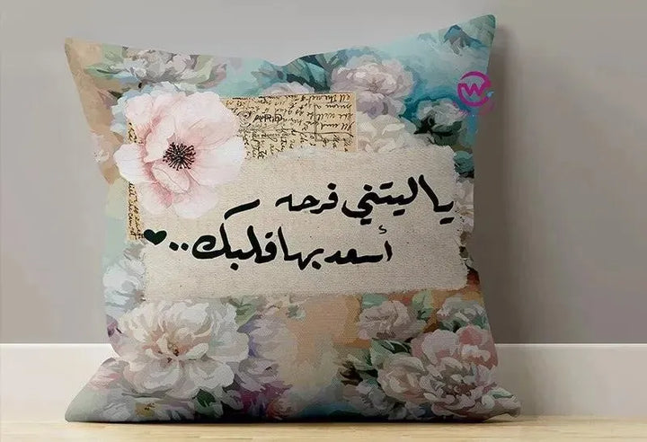 Canvas Cushion-Square Shape - Arabic quotes - WE PRINT