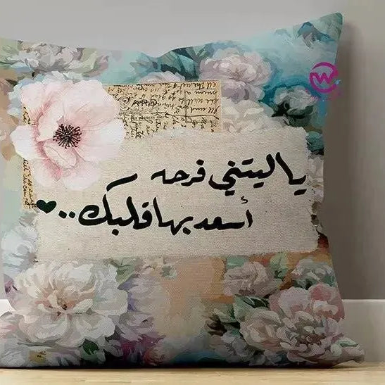 Canvas Cushion-Square Shape - Arabic quotes - WE PRINT
