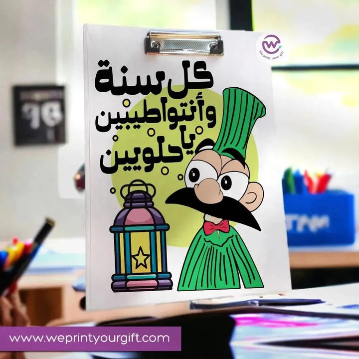 Clipboard- Ramadan-A - WE PRINT