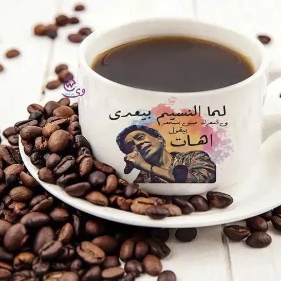 Coffee Cup - Mohamed Mounir - WE PRINT