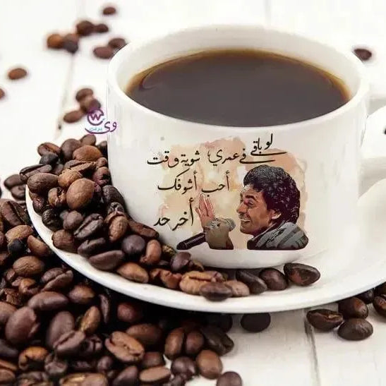 Coffee Cup - Mohamed Mounir - WE PRINT