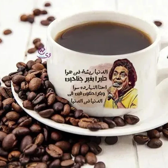 Coffee Cup - Mohamed Mounir - WE PRINT