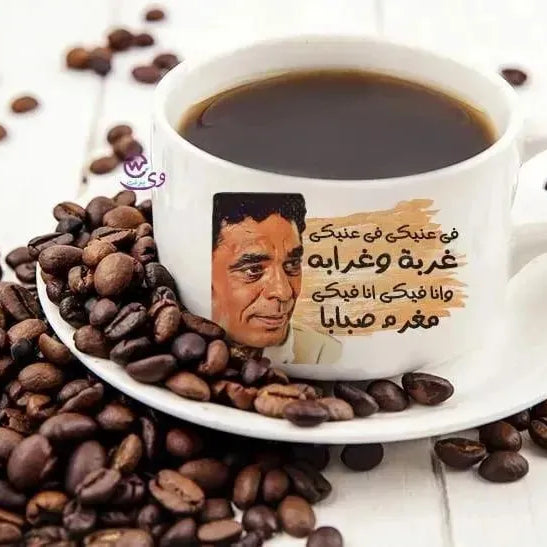 Coffee Cup - Mohamed Mounir - WE PRINT