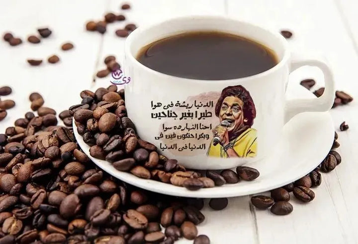 Coffee Cup - Mohamed Mounir - WE PRINT