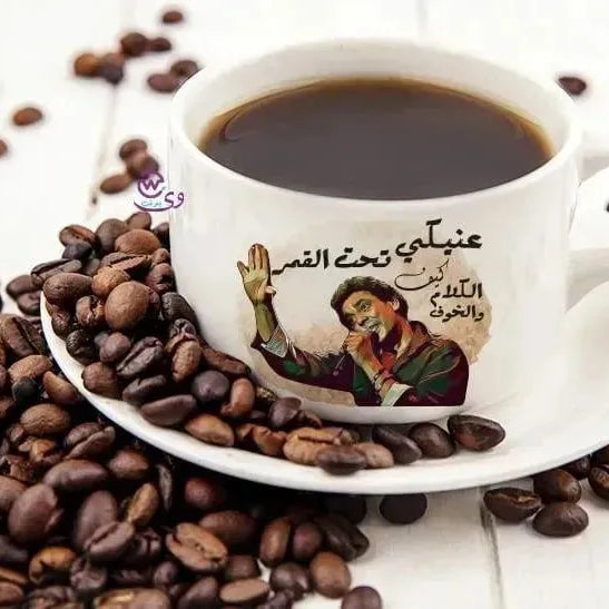 Coffee Cup - Mohamed Mounir - WE PRINT