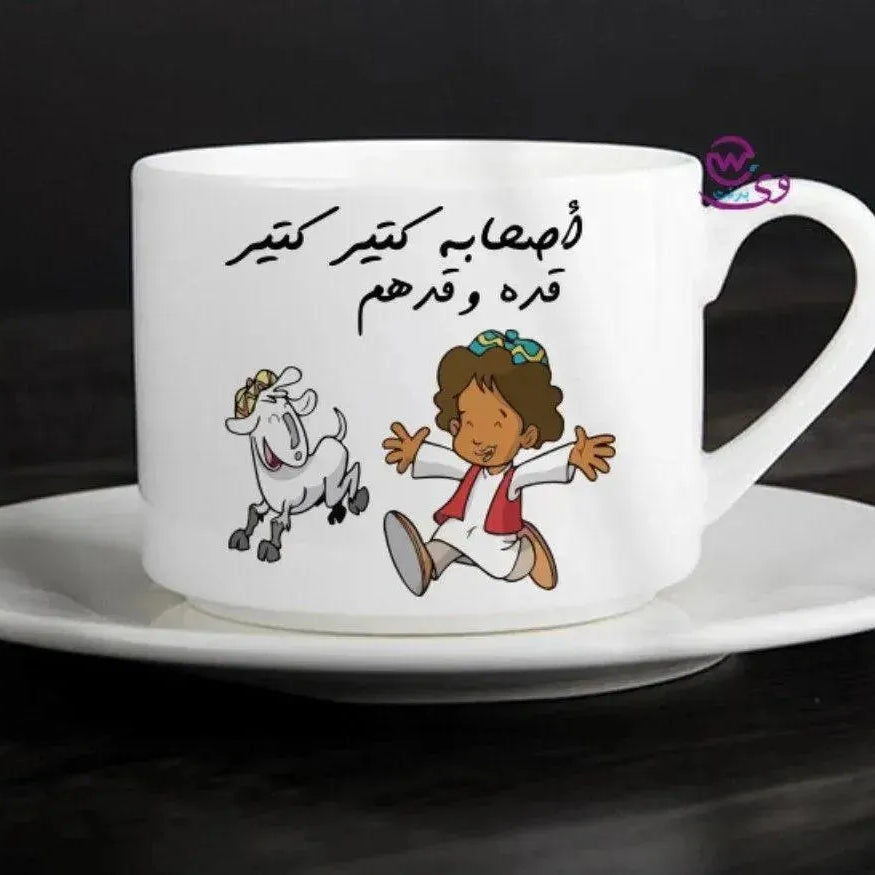 Coffee Cup - Ramadan - WE PRINT